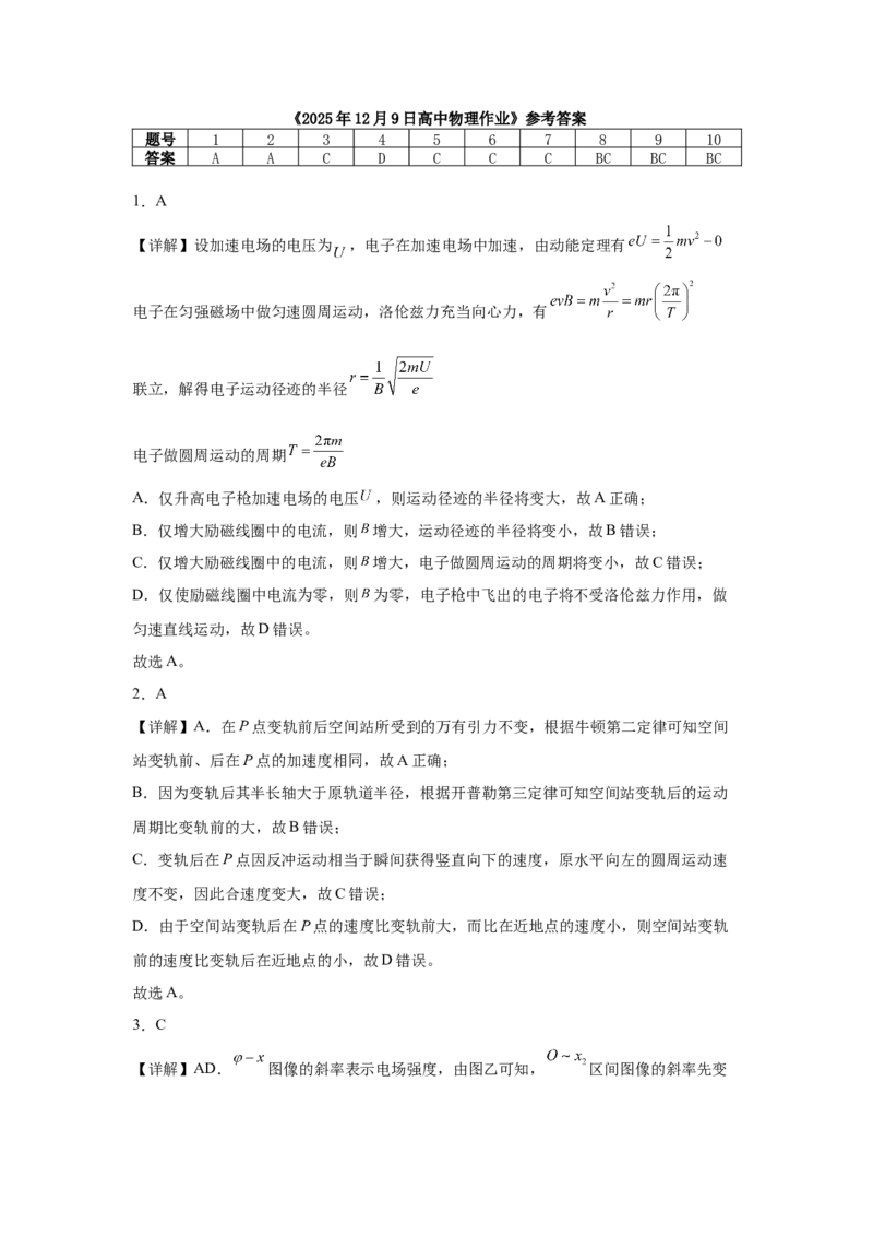 答案_2025年12月_251222陕西省西安中学2025-2026学年高三上学期质量检测（三）（全科）_陕西省西安中学2025-2026学年高三上学期质量检测物理试卷（三）（含解析）