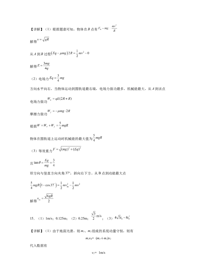 答案_2025年12月_251222陕西省西安中学2025-2026学年高三上学期质量检测（三）（全科）_陕西省西安中学2025-2026学年高三上学期质量检测物理试卷（三）（含解析）