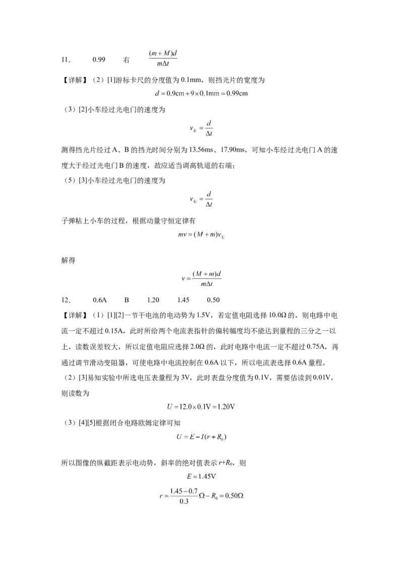 答案_2025年12月_251222陕西省西安中学2025-2026学年高三上学期质量检测（三）（全科）_陕西省西安中学2025-2026学年高三上学期质量检测物理试卷（三）（含解析）