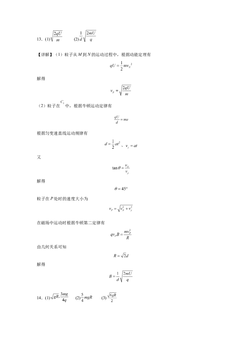 答案_2025年12月_251222陕西省西安中学2025-2026学年高三上学期质量检测（三）（全科）_陕西省西安中学2025-2026学年高三上学期质量检测物理试卷（三）（含解析）