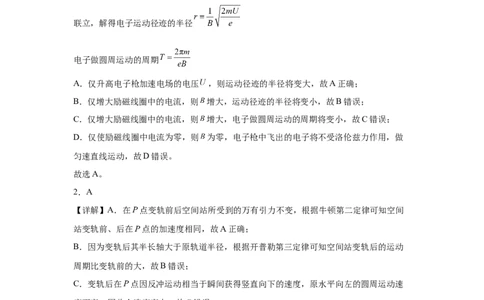 答案_2025年12月_251222陕西省西安中学2025-2026学年高三上学期质量检测（三）（全科）_陕西省西安中学2025-2026学年高三上学期质量检测物理试卷（三）（含解析）