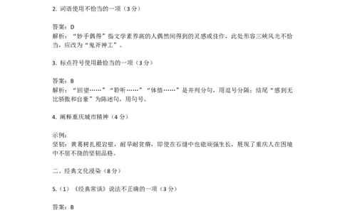 2025《重庆市初中学业水平考试》语文答案_2025全国各地《中考真题试卷及答案》_2025重庆中考真题及答案