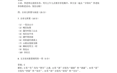 2025《重庆市初中学业水平考试》语文答案_2025全国各地《中考真题试卷及答案》_2025重庆中考真题及答案