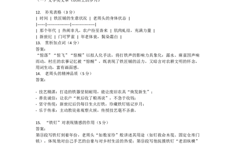 2025《重庆市初中学业水平考试》语文答案_2025全国各地《中考真题试卷及答案》_2025重庆中考真题及答案