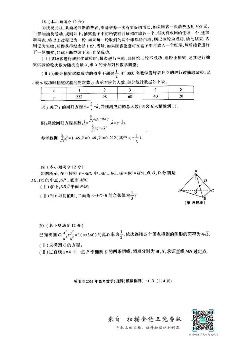 咸阳市2024年高考模拟检测（一）数学（理科）试题_2024届陕西省咸阳市高考第一次模拟考试_陕西省咸阳市2024高考第一次模拟考试理科数学