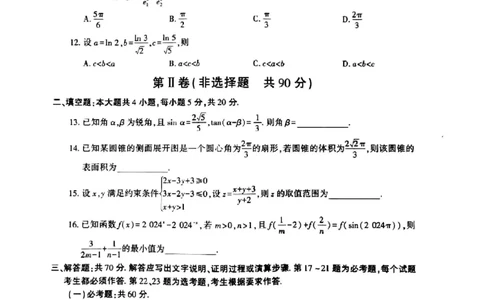 咸阳市2024年高考模拟检测（一）数学（理科）试题_2024届陕西省咸阳市高考第一次模拟考试_陕西省咸阳市2024高考第一次模拟考试理科数学