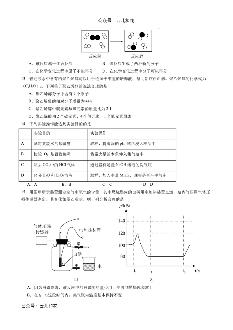 化学（全国通用）01（考试版）2_1多考区联考试卷_08272024年秋季高一入学分班考试模拟卷（word解析含答题卡）