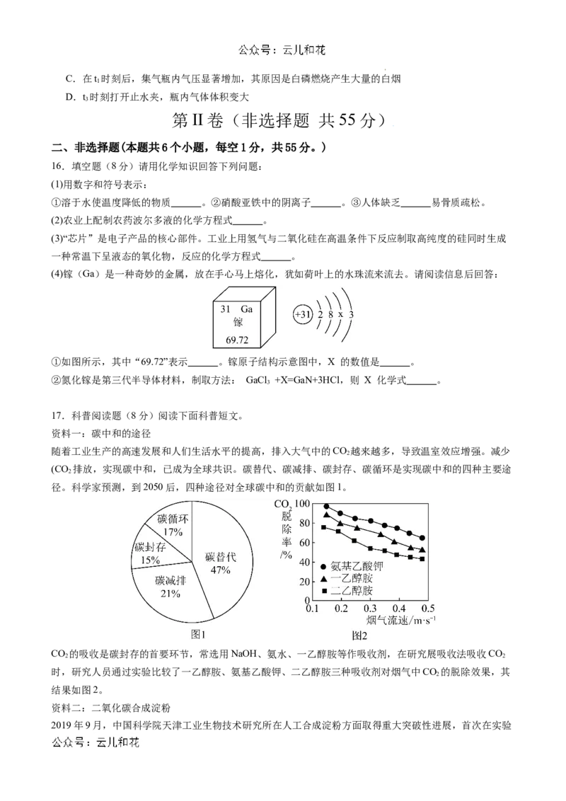 化学（全国通用）01（考试版）2_1多考区联考试卷_08272024年秋季高一入学分班考试模拟卷（word解析含答题卡）