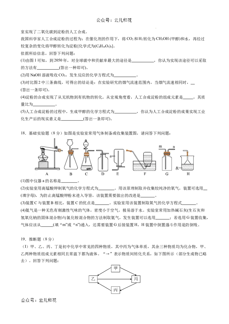 化学（全国通用）01（考试版）2_1多考区联考试卷_08272024年秋季高一入学分班考试模拟卷（word解析含答题卡）