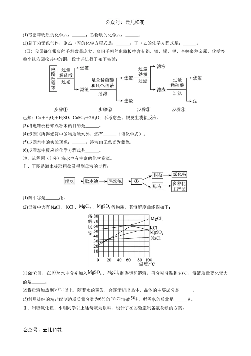 化学（全国通用）01（考试版）2_1多考区联考试卷_08272024年秋季高一入学分班考试模拟卷（word解析含答题卡）