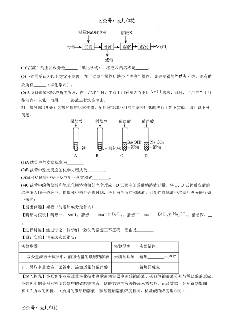 化学（全国通用）01（考试版）2_1多考区联考试卷_08272024年秋季高一入学分班考试模拟卷（word解析含答题卡）
