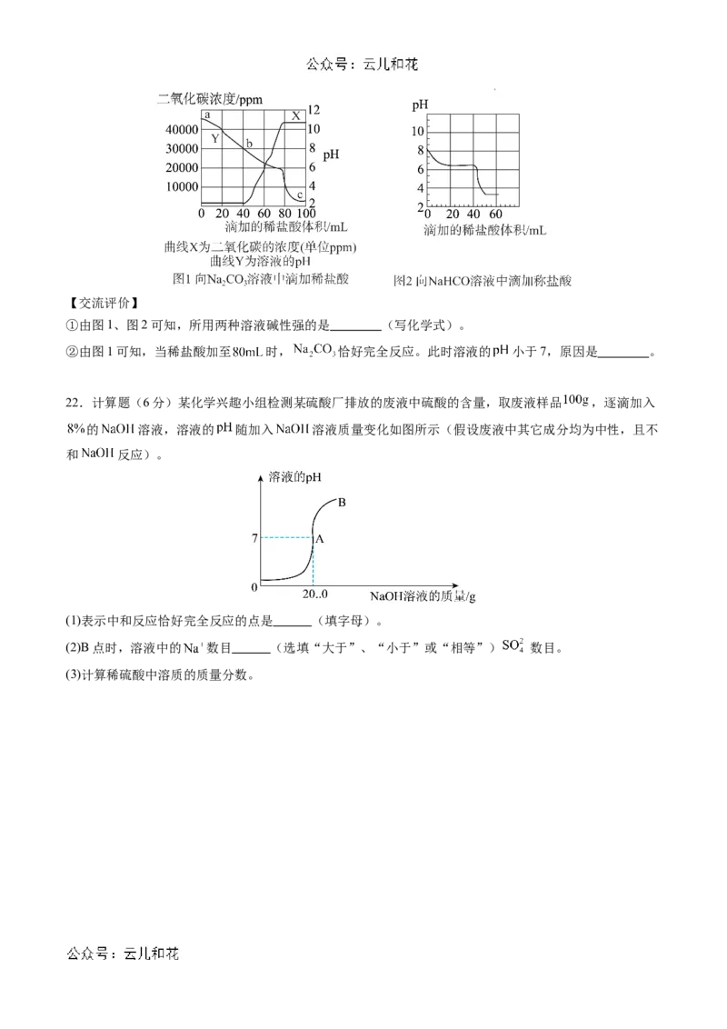 化学（全国通用）01（考试版）2_1多考区联考试卷_08272024年秋季高一入学分班考试模拟卷（word解析含答题卡）