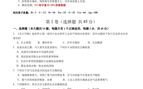 化学（全国通用）01（考试版）2_1多考区联考试卷_08272024年秋季高一入学分班考试模拟卷（word解析含答题卡）