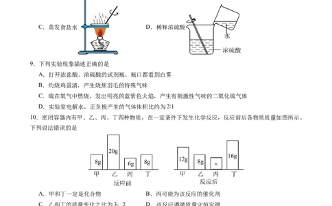 化学（全国通用）01（考试版）2_1多考区联考试卷_08272024年秋季高一入学分班考试模拟卷（word解析含答题卡）