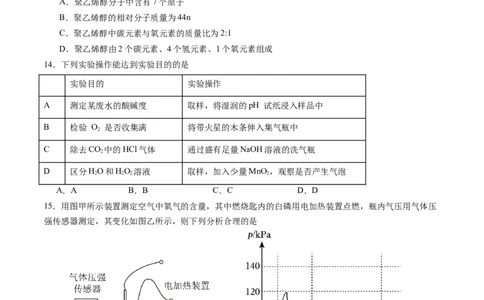 化学（全国通用）01（考试版）2_1多考区联考试卷_08272024年秋季高一入学分班考试模拟卷（word解析含答题卡）
