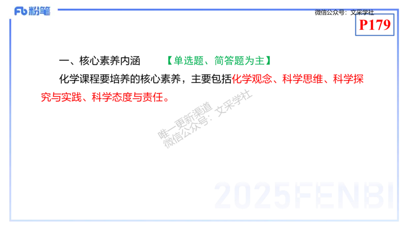 理论精讲19-化学教学论1（初中课标2022版）-王双奕_4-教培资料-26年最新资料-同步更新_初中高中教资_03科三专项（进去保存报考的学科即可）_初中_初中化学-通关资料包_1.理论精讲