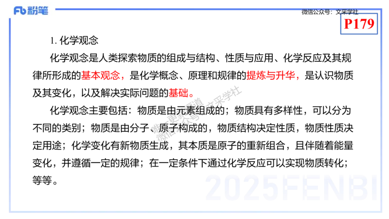 理论精讲19-化学教学论1（初中课标2022版）-王双奕_4-教培资料-26年最新资料-同步更新_初中高中教资_03科三专项（进去保存报考的学科即可）_初中_初中化学-通关资料包_1.理论精讲