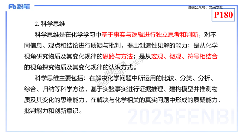 理论精讲19-化学教学论1（初中课标2022版）-王双奕_4-教培资料-26年最新资料-同步更新_初中高中教资_03科三专项（进去保存报考的学科即可）_初中_初中化学-通关资料包_1.理论精讲