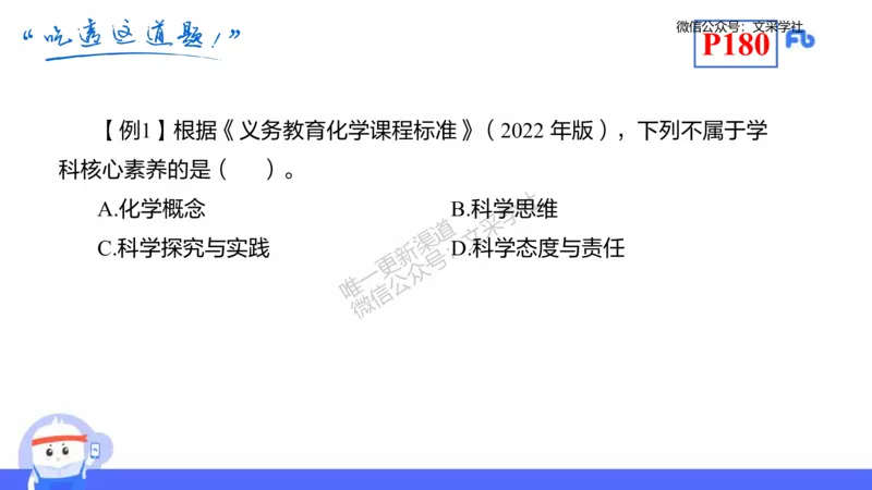 理论精讲19-化学教学论1（初中课标2022版）-王双奕_4-教培资料-26年最新资料-同步更新_初中高中教资_03科三专项（进去保存报考的学科即可）_初中_初中化学-通关资料包_1.理论精讲