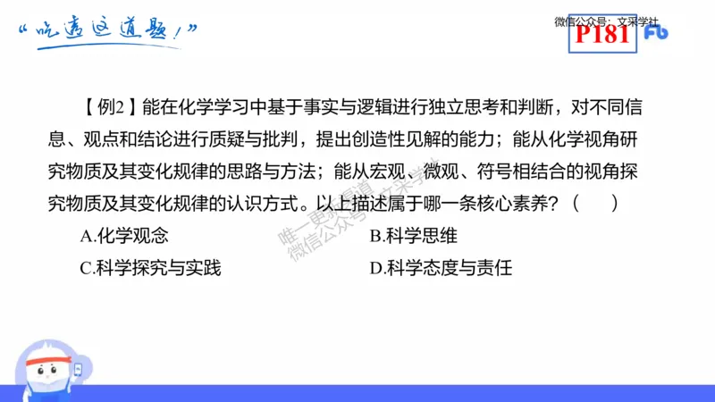 理论精讲19-化学教学论1（初中课标2022版）-王双奕_4-教培资料-26年最新资料-同步更新_初中高中教资_03科三专项（进去保存报考的学科即可）_初中_初中化学-通关资料包_1.理论精讲