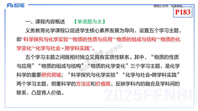 理论精讲19-化学教学论1（初中课标2022版）-王双奕_4-教培资料-26年最新资料-同步更新_初中高中教资_03科三专项（进去保存报考的学科即可）_初中_初中化学-通关资料包_1.理论精讲