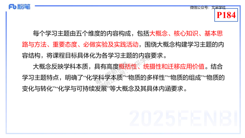 理论精讲19-化学教学论1（初中课标2022版）-王双奕_4-教培资料-26年最新资料-同步更新_初中高中教资_03科三专项（进去保存报考的学科即可）_初中_初中化学-通关资料包_1.理论精讲