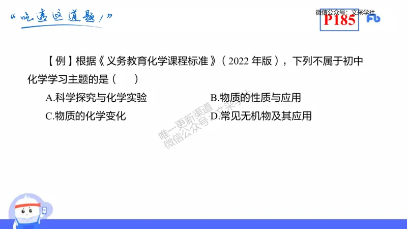 理论精讲19-化学教学论1（初中课标2022版）-王双奕_4-教培资料-26年最新资料-同步更新_初中高中教资_03科三专项（进去保存报考的学科即可）_初中_初中化学-通关资料包_1.理论精讲