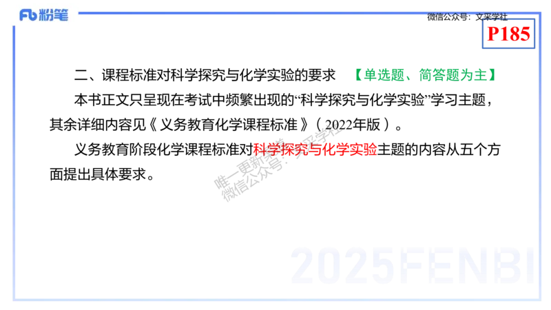 理论精讲19-化学教学论1（初中课标2022版）-王双奕_4-教培资料-26年最新资料-同步更新_初中高中教资_03科三专项（进去保存报考的学科即可）_初中_初中化学-通关资料包_1.理论精讲