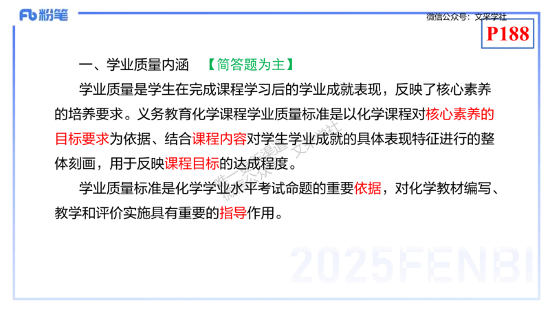 理论精讲19-化学教学论1（初中课标2022版）-王双奕_4-教培资料-26年最新资料-同步更新_初中高中教资_03科三专项（进去保存报考的学科即可）_初中_初中化学-通关资料包_1.理论精讲