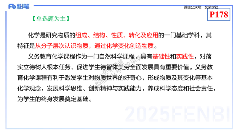 理论精讲19-化学教学论1（初中课标2022版）-王双奕_4-教培资料-26年最新资料-同步更新_初中高中教资_03科三专项（进去保存报考的学科即可）_初中_初中化学-通关资料包_1.理论精讲