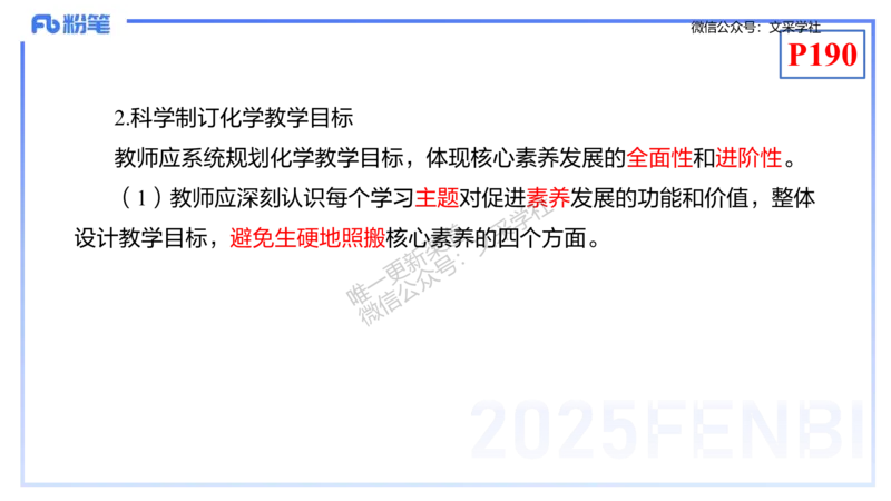 理论精讲19-化学教学论1（初中课标2022版）-王双奕_4-教培资料-26年最新资料-同步更新_初中高中教资_03科三专项（进去保存报考的学科即可）_初中_初中化学-通关资料包_1.理论精讲