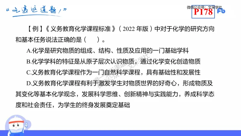 理论精讲19-化学教学论1（初中课标2022版）-王双奕_4-教培资料-26年最新资料-同步更新_初中高中教资_03科三专项（进去保存报考的学科即可）_初中_初中化学-通关资料包_1.理论精讲