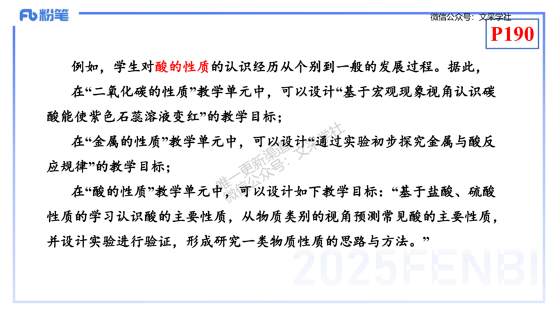 理论精讲19-化学教学论1（初中课标2022版）-王双奕_4-教培资料-26年最新资料-同步更新_初中高中教资_03科三专项（进去保存报考的学科即可）_初中_初中化学-通关资料包_1.理论精讲