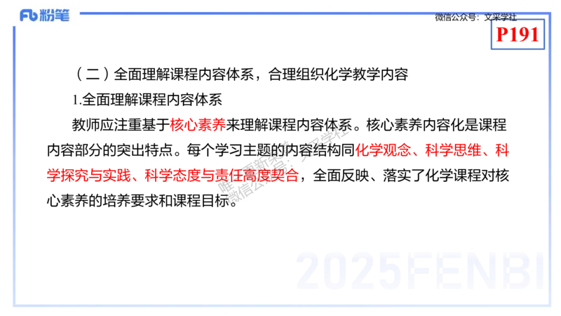 理论精讲19-化学教学论1（初中课标2022版）-王双奕_4-教培资料-26年最新资料-同步更新_初中高中教资_03科三专项（进去保存报考的学科即可）_初中_初中化学-通关资料包_1.理论精讲