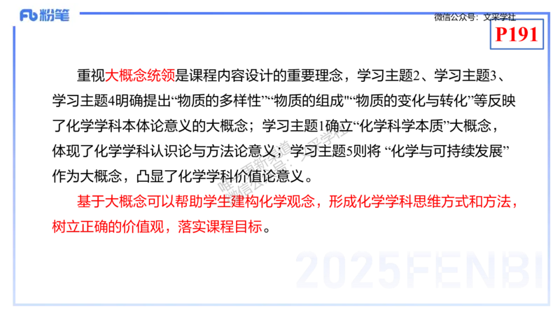 理论精讲19-化学教学论1（初中课标2022版）-王双奕_4-教培资料-26年最新资料-同步更新_初中高中教资_03科三专项（进去保存报考的学科即可）_初中_初中化学-通关资料包_1.理论精讲