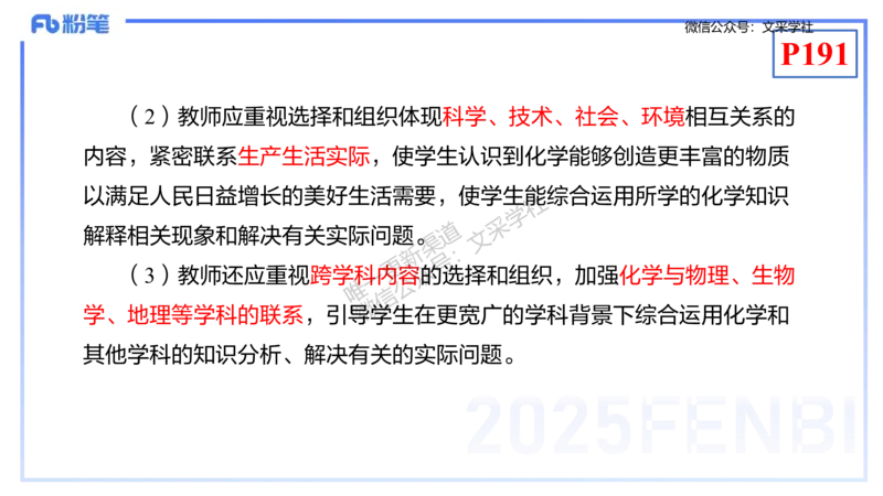 理论精讲19-化学教学论1（初中课标2022版）-王双奕_4-教培资料-26年最新资料-同步更新_初中高中教资_03科三专项（进去保存报考的学科即可）_初中_初中化学-通关资料包_1.理论精讲