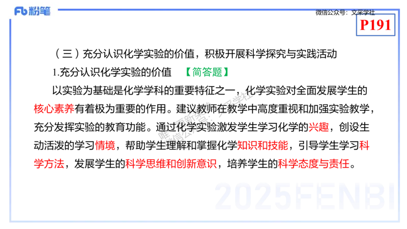 理论精讲19-化学教学论1（初中课标2022版）-王双奕_4-教培资料-26年最新资料-同步更新_初中高中教资_03科三专项（进去保存报考的学科即可）_初中_初中化学-通关资料包_1.理论精讲