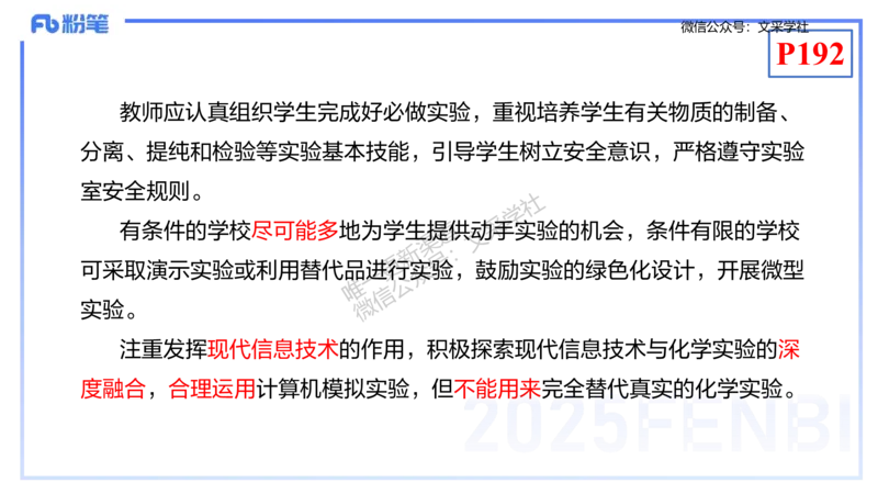 理论精讲19-化学教学论1（初中课标2022版）-王双奕_4-教培资料-26年最新资料-同步更新_初中高中教资_03科三专项（进去保存报考的学科即可）_初中_初中化学-通关资料包_1.理论精讲