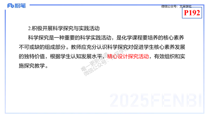 理论精讲19-化学教学论1（初中课标2022版）-王双奕_4-教培资料-26年最新资料-同步更新_初中高中教资_03科三专项（进去保存报考的学科即可）_初中_初中化学-通关资料包_1.理论精讲