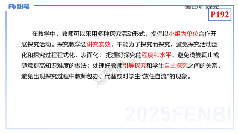 理论精讲19-化学教学论1（初中课标2022版）-王双奕_4-教培资料-26年最新资料-同步更新_初中高中教资_03科三专项（进去保存报考的学科即可）_初中_初中化学-通关资料包_1.理论精讲