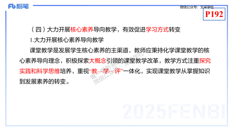 理论精讲19-化学教学论1（初中课标2022版）-王双奕_4-教培资料-26年最新资料-同步更新_初中高中教资_03科三专项（进去保存报考的学科即可）_初中_初中化学-通关资料包_1.理论精讲