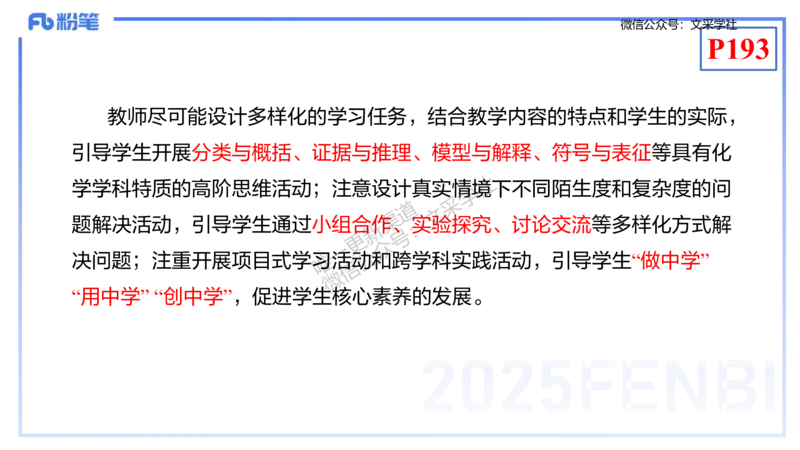 理论精讲19-化学教学论1（初中课标2022版）-王双奕_4-教培资料-26年最新资料-同步更新_初中高中教资_03科三专项（进去保存报考的学科即可）_初中_初中化学-通关资料包_1.理论精讲