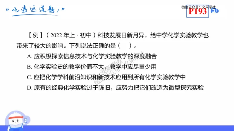 理论精讲19-化学教学论1（初中课标2022版）-王双奕_4-教培资料-26年最新资料-同步更新_初中高中教资_03科三专项（进去保存报考的学科即可）_初中_初中化学-通关资料包_1.理论精讲
