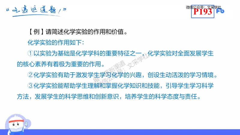 理论精讲19-化学教学论1（初中课标2022版）-王双奕_4-教培资料-26年最新资料-同步更新_初中高中教资_03科三专项（进去保存报考的学科即可）_初中_初中化学-通关资料包_1.理论精讲