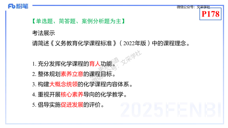 理论精讲19-化学教学论1（初中课标2022版）-王双奕_4-教培资料-26年最新资料-同步更新_初中高中教资_03科三专项（进去保存报考的学科即可）_初中_初中化学-通关资料包_1.理论精讲