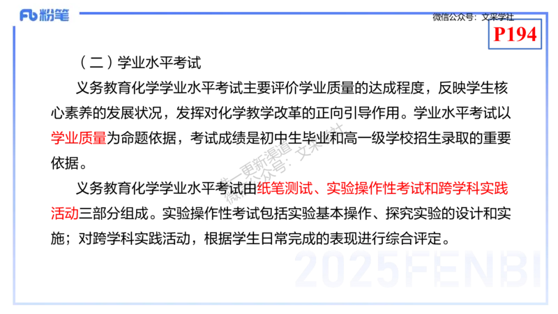 理论精讲19-化学教学论1（初中课标2022版）-王双奕_4-教培资料-26年最新资料-同步更新_初中高中教资_03科三专项（进去保存报考的学科即可）_初中_初中化学-通关资料包_1.理论精讲