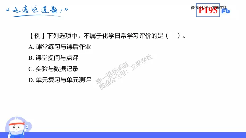 理论精讲19-化学教学论1（初中课标2022版）-王双奕_4-教培资料-26年最新资料-同步更新_初中高中教资_03科三专项（进去保存报考的学科即可）_初中_初中化学-通关资料包_1.理论精讲