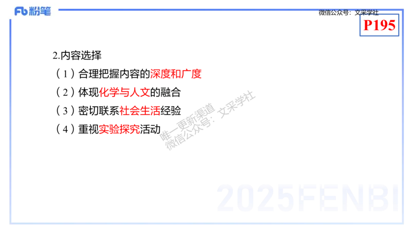 理论精讲19-化学教学论1（初中课标2022版）-王双奕_4-教培资料-26年最新资料-同步更新_初中高中教资_03科三专项（进去保存报考的学科即可）_初中_初中化学-通关资料包_1.理论精讲