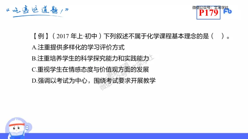 理论精讲19-化学教学论1（初中课标2022版）-王双奕_4-教培资料-26年最新资料-同步更新_初中高中教资_03科三专项（进去保存报考的学科即可）_初中_初中化学-通关资料包_1.理论精讲