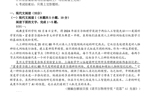 语文试题｜2506温州十校期末联考_2025年6月_250627浙江省2024学年第二学期温州十校联合体高二期末联考（全科）